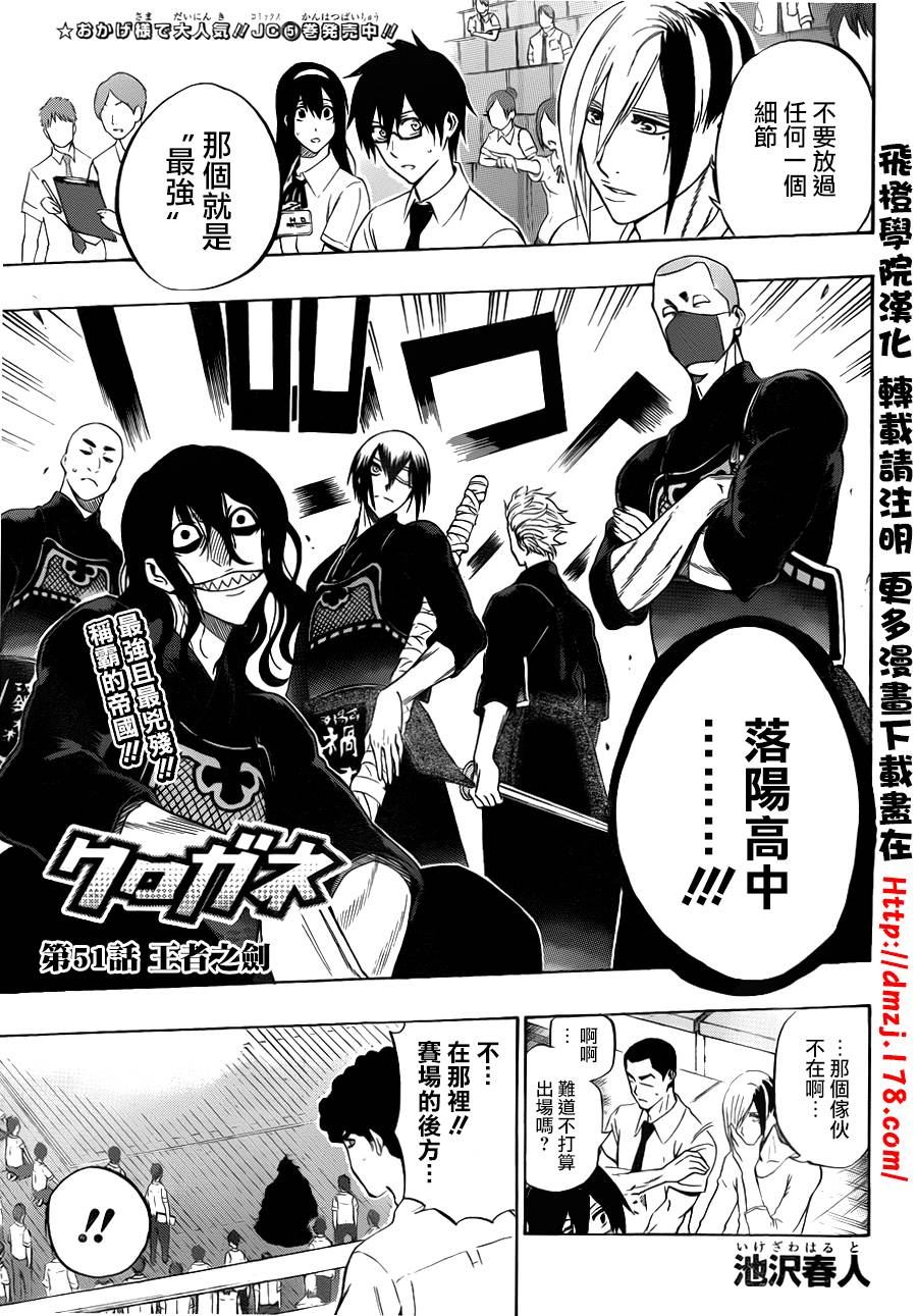 黑铁 第51话 第0页