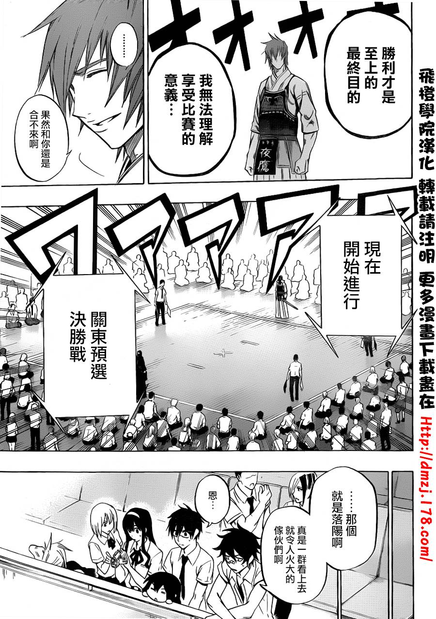 黑铁 第51话 第2页