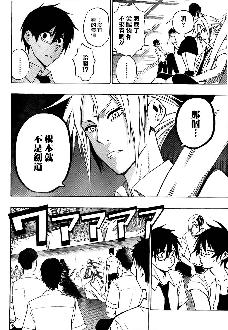 黑铁 第51话 第3页