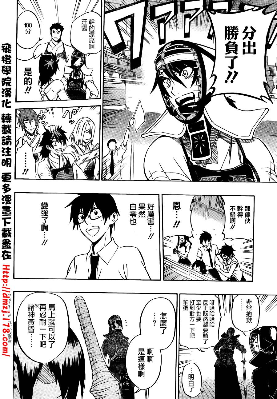 黑铁 第51话 第5页