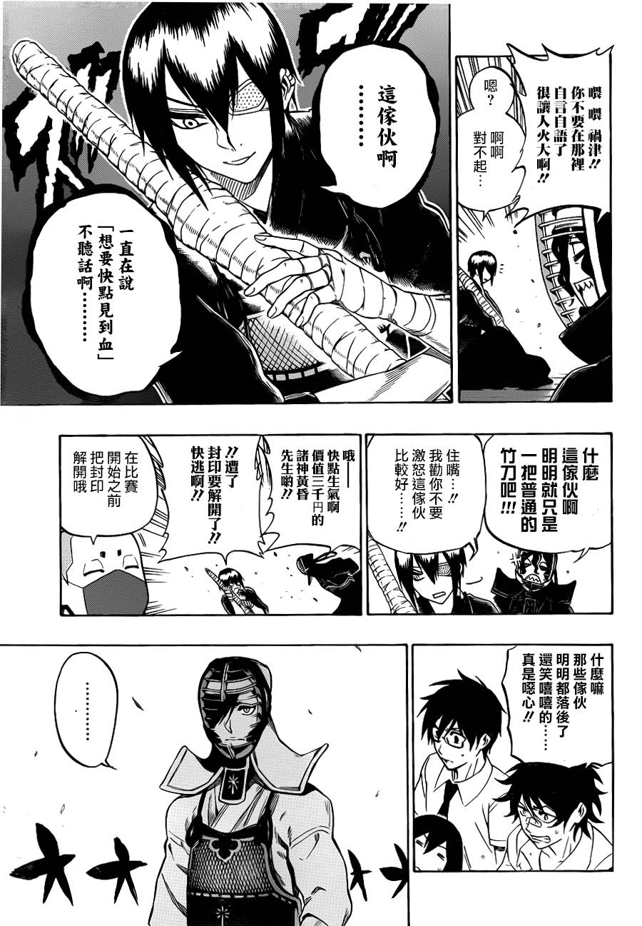 黑铁 第51话 第6页