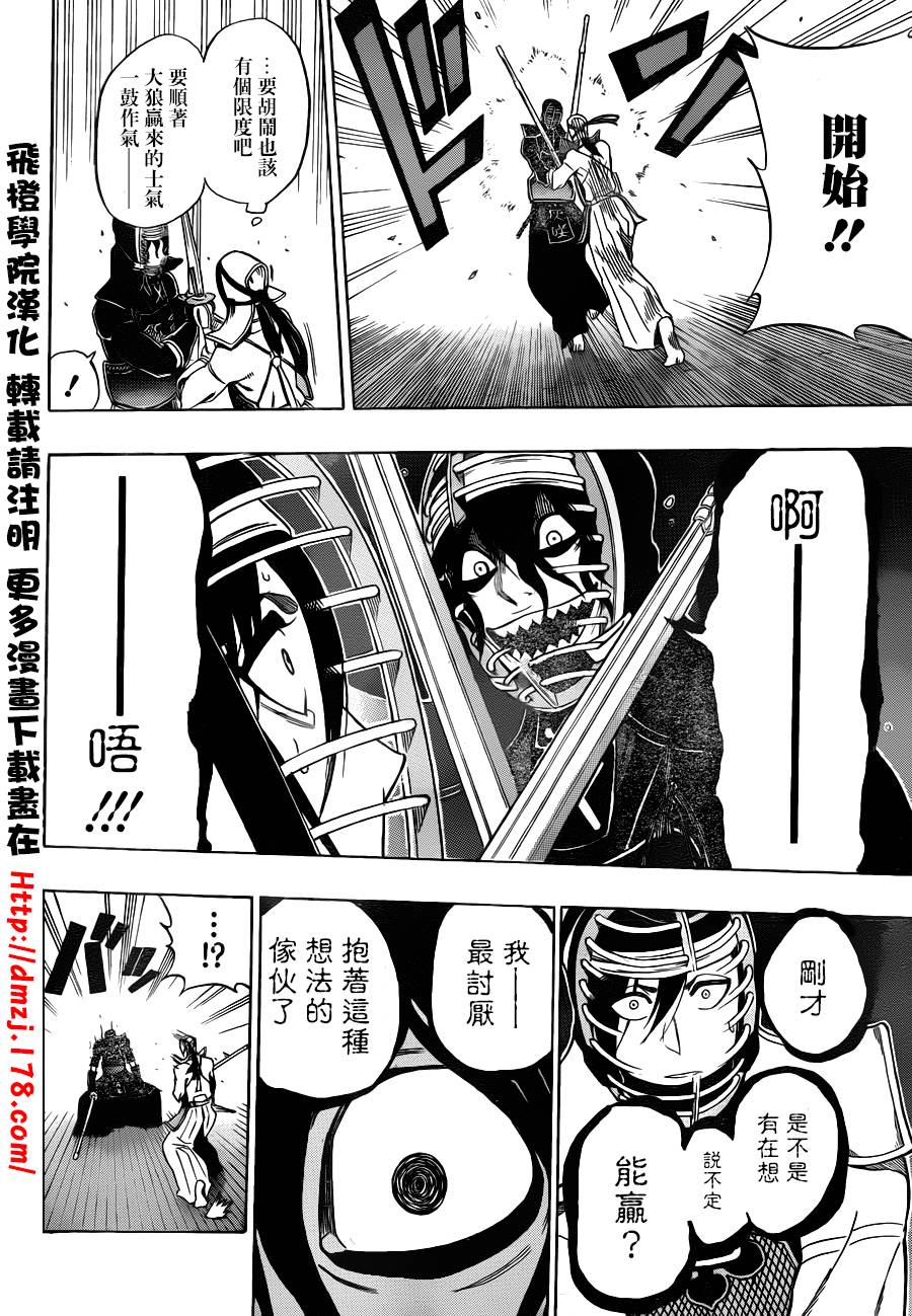 黑铁 第51话 第7页