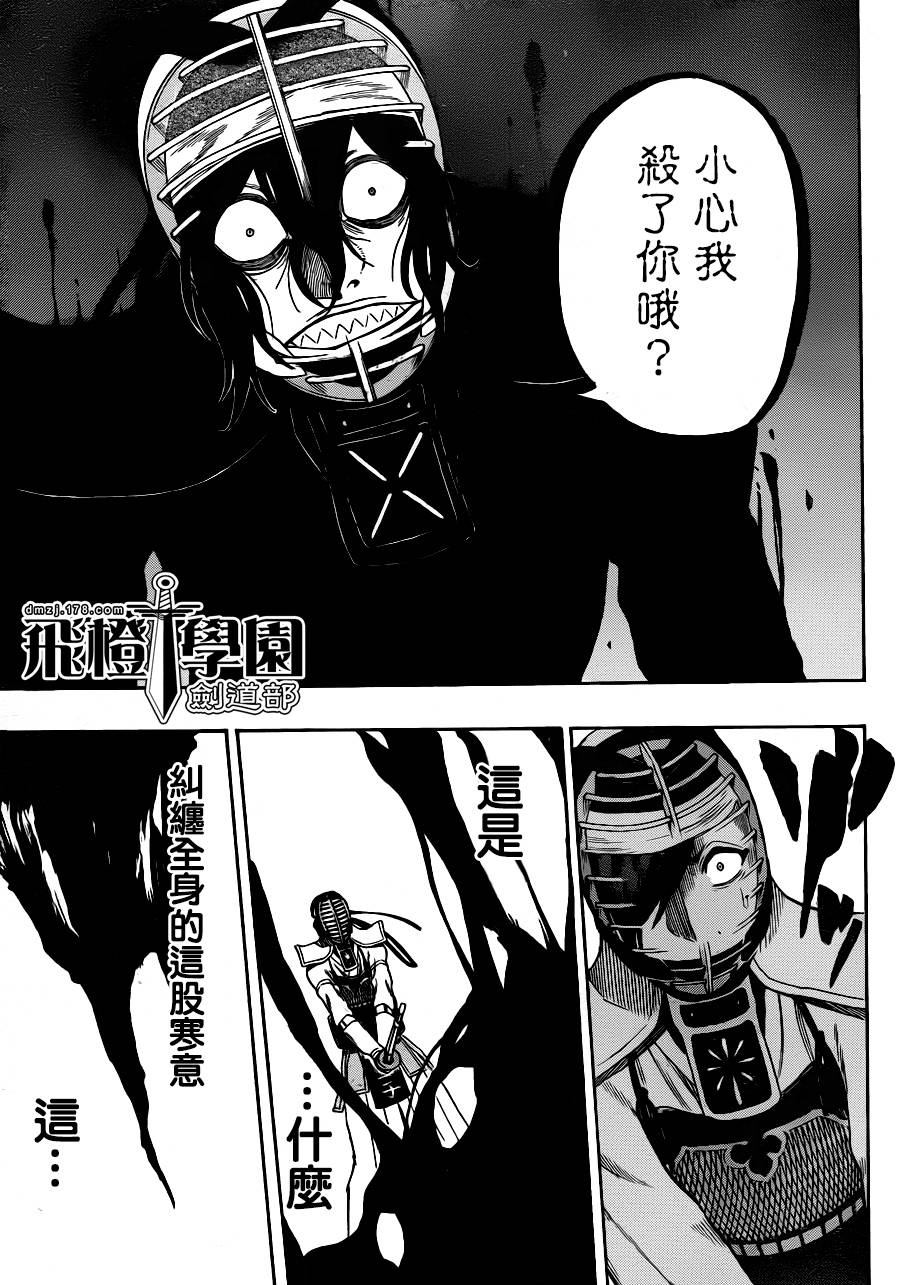 黑铁 第51话 第8页