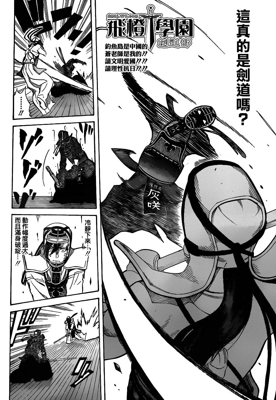 黑铁 第51话 第9页