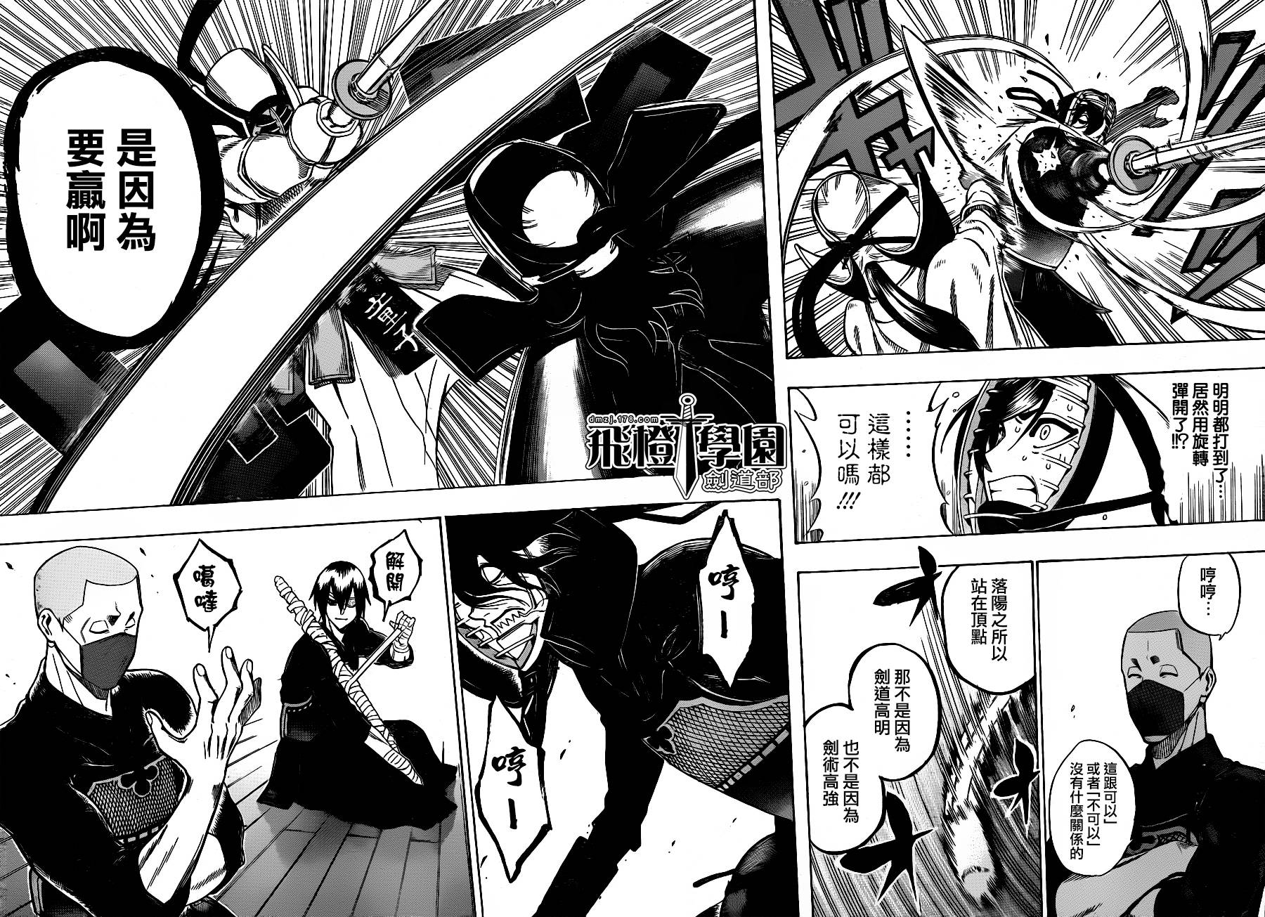 黑铁 第51话 第11页