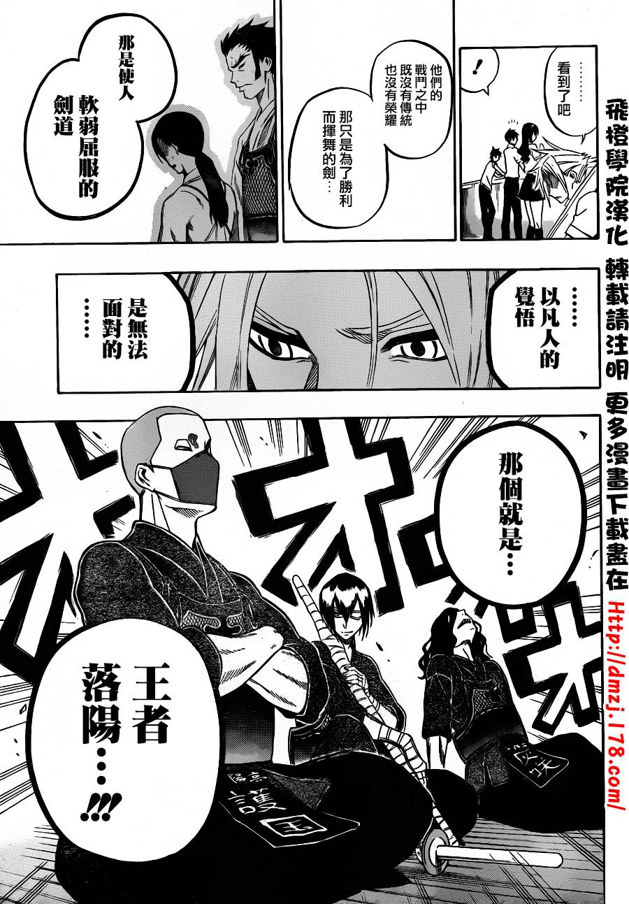 黑铁 第51话 第13页