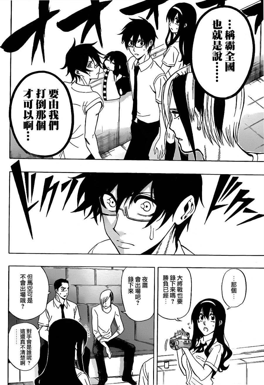 黑铁 第51话 第14页