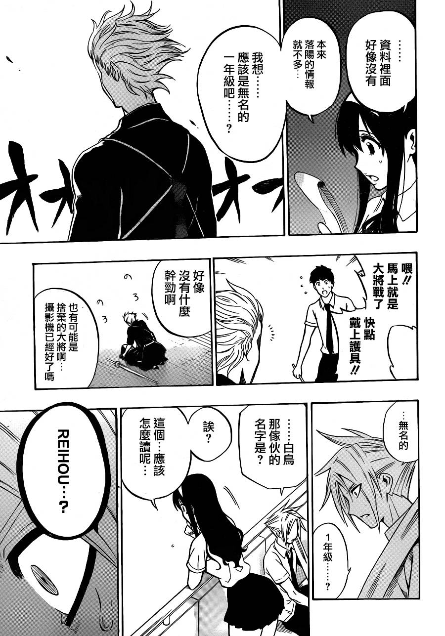 黑铁 第51话 第15页