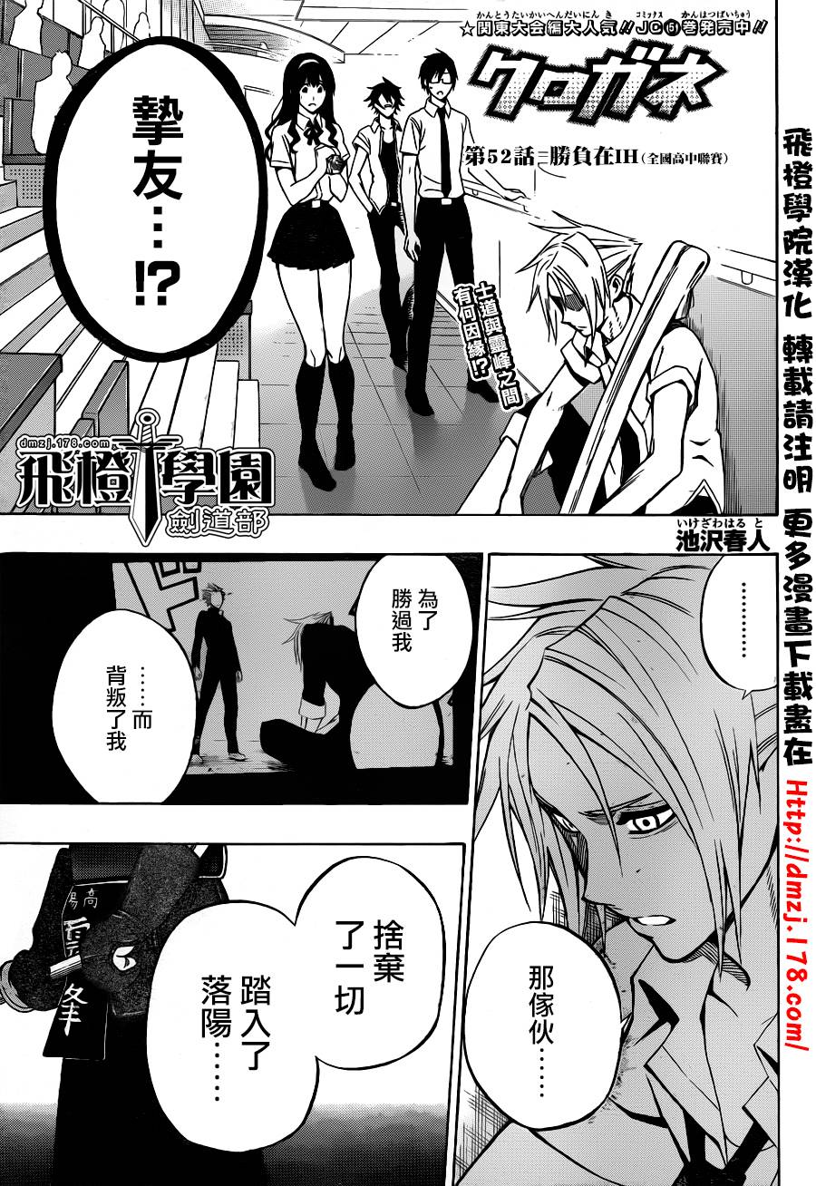 黑铁 第52话 第0页