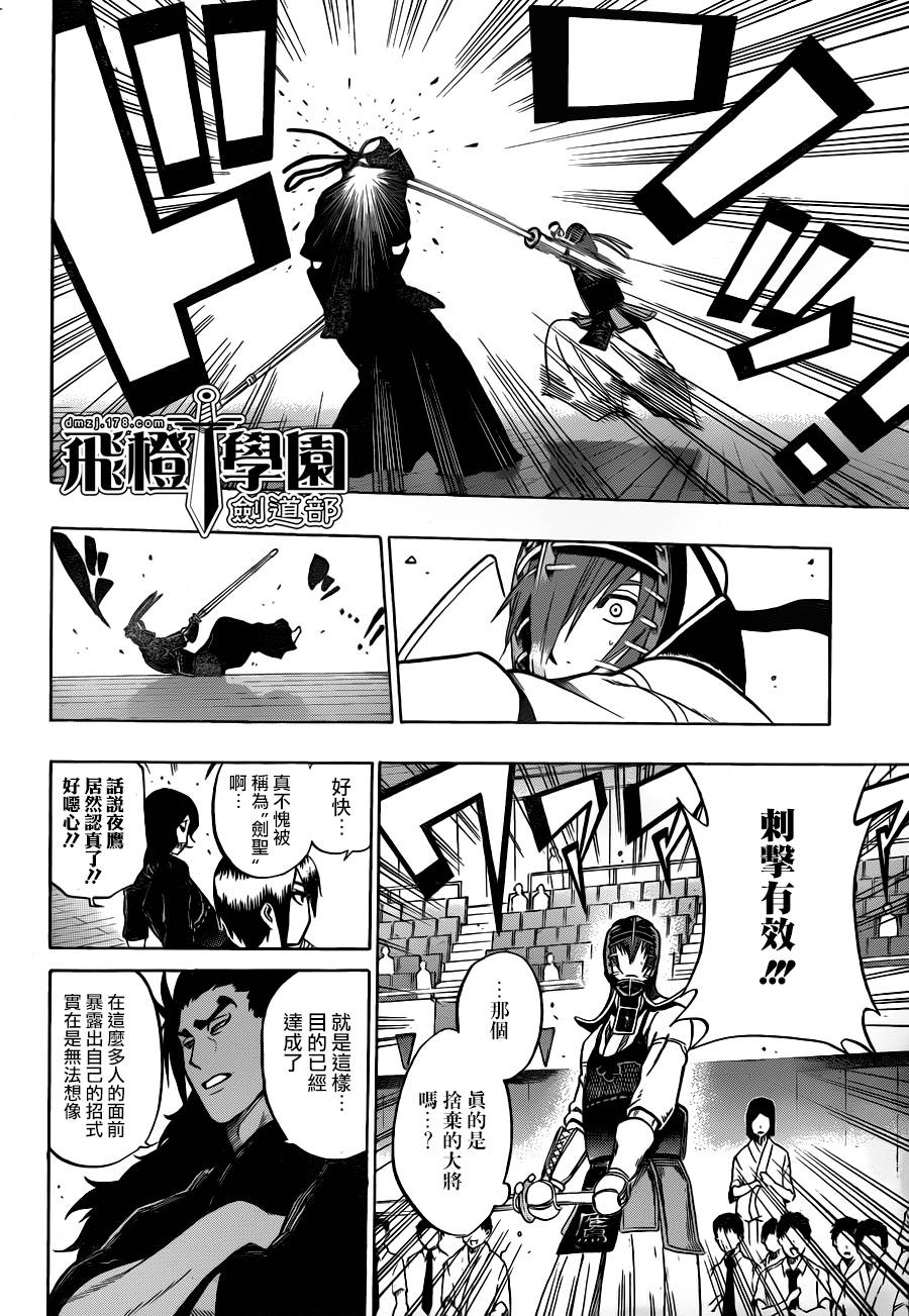 黑铁 第52话 第3页