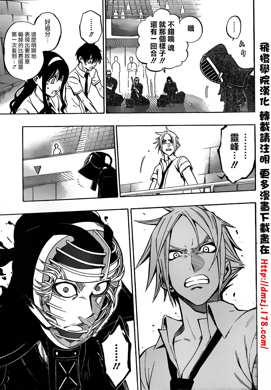 黑铁 第52话 第4页