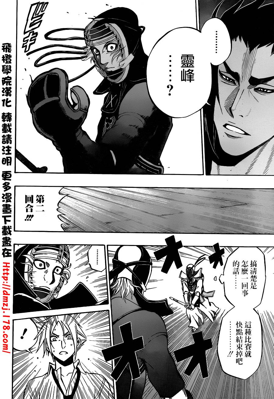 黑铁 第52话 第5页