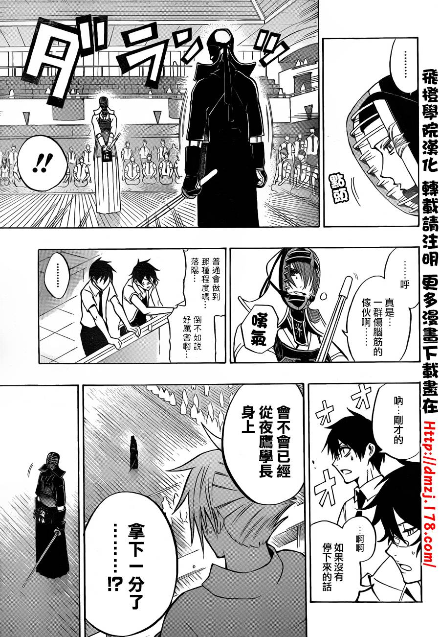 黑铁 第52话 第8页