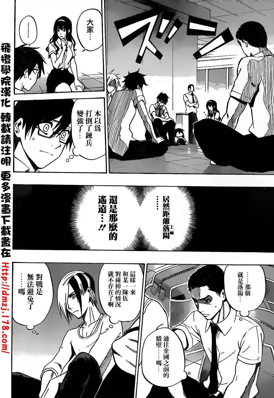 黑铁 第52话 第11页