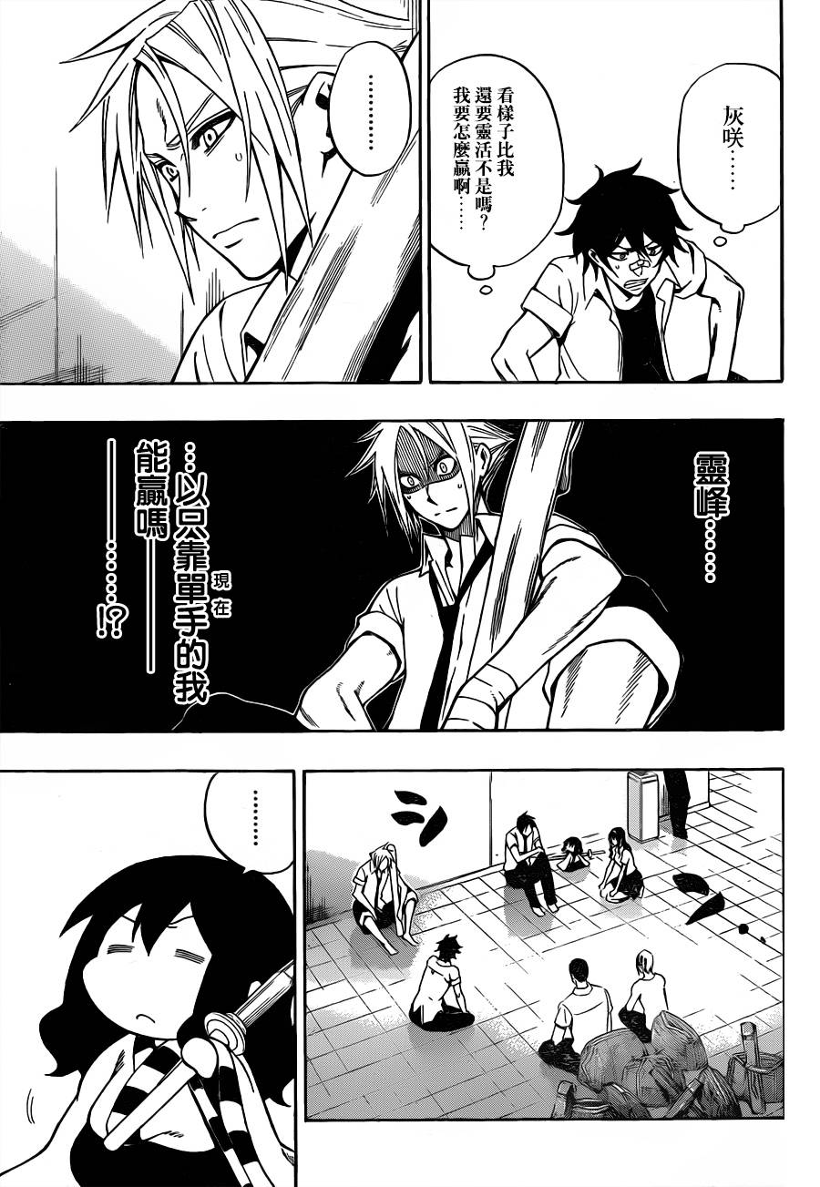 黑铁 第52话 第12页