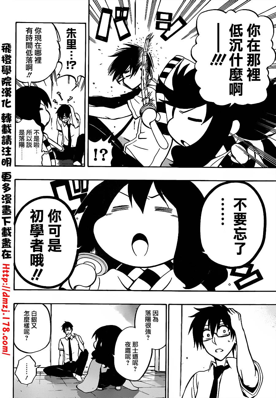 黑铁 第52话 第13页