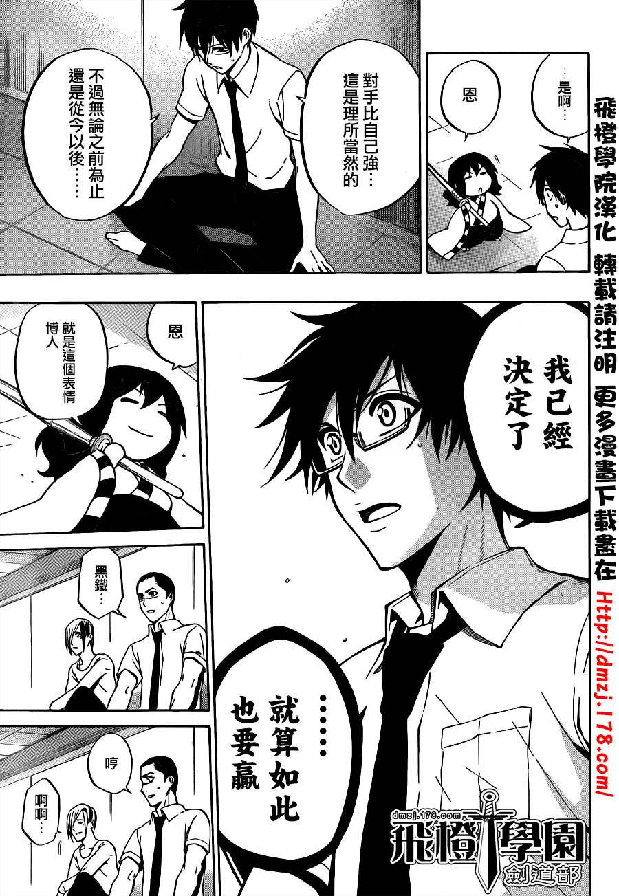 黑铁 第52话 第14页