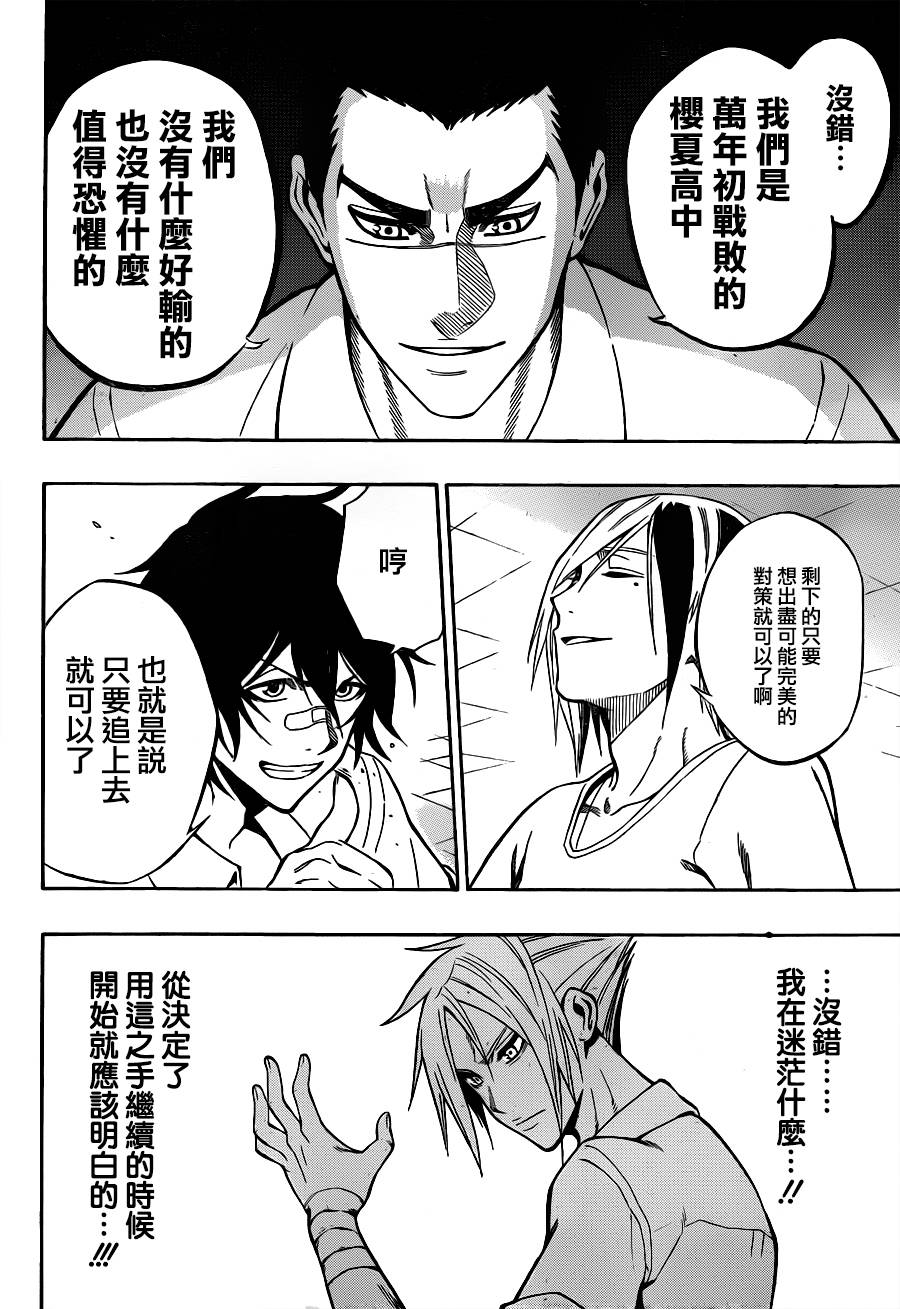 黑铁 第52话 第15页