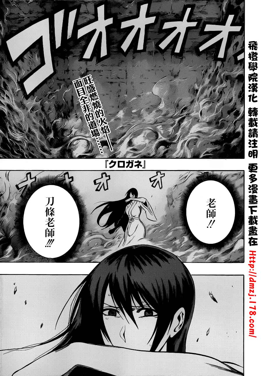 黑铁 第53话 第0页