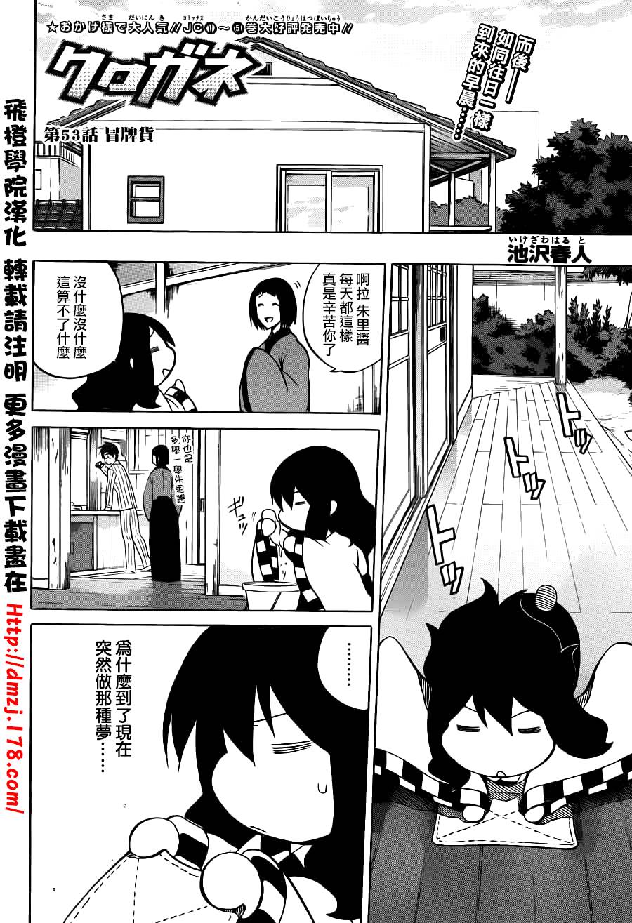 黑铁 第53话 第1页