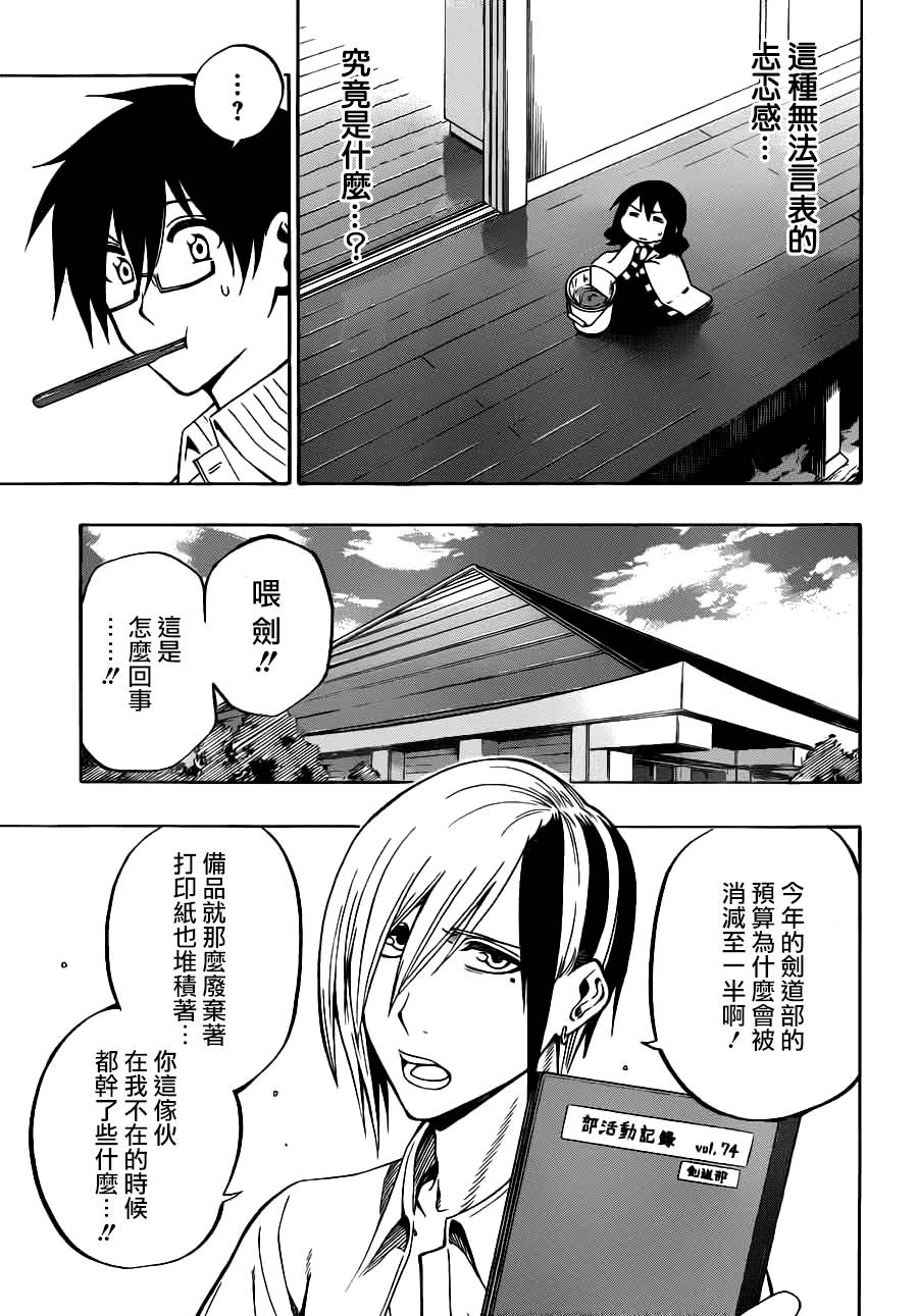 黑铁 第53话 第2页