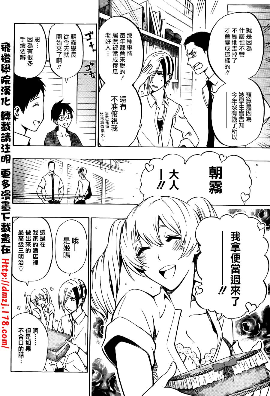 黑铁 第53话 第3页