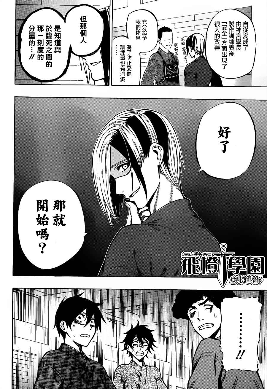 黑铁 第53话 第5页