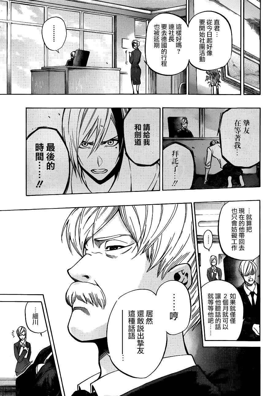 黑铁 第53话 第6页