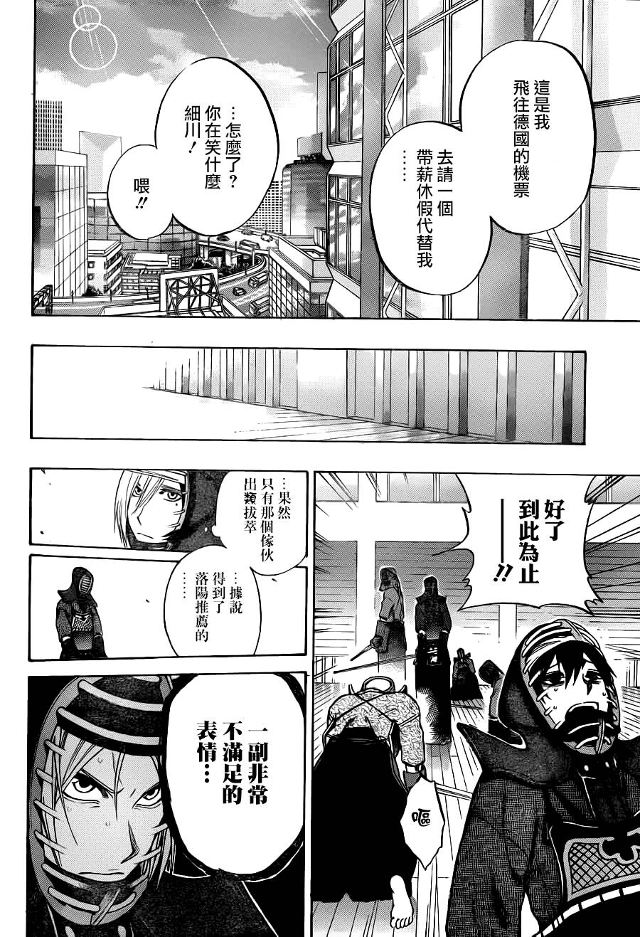 黑铁 第53话 第7页