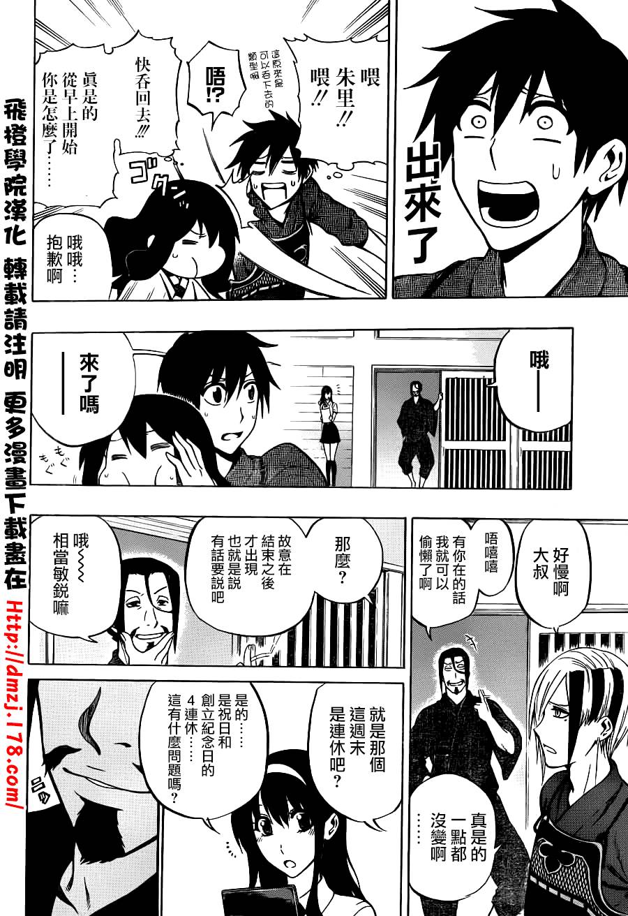 黑铁 第53话 第9页