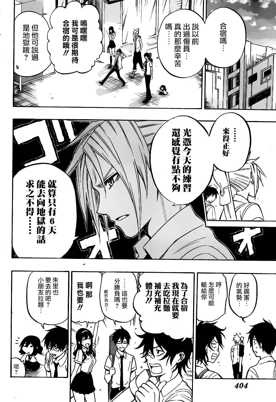 黑铁 第53话 第11页