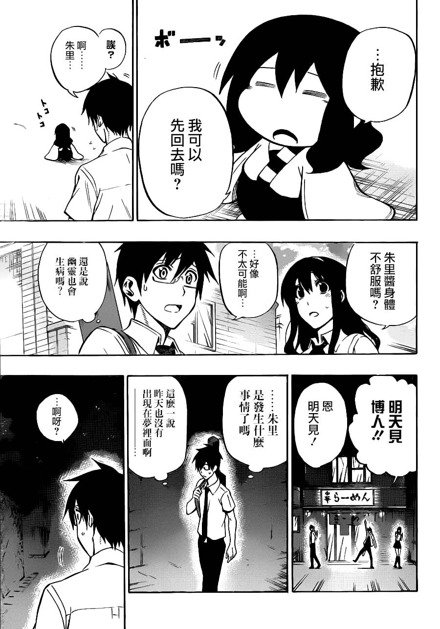 黑铁 第53话 第12页