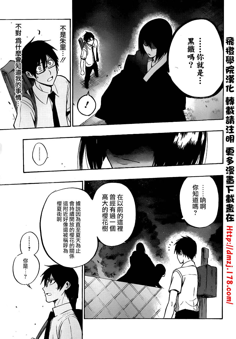 黑铁 第53话 第14页