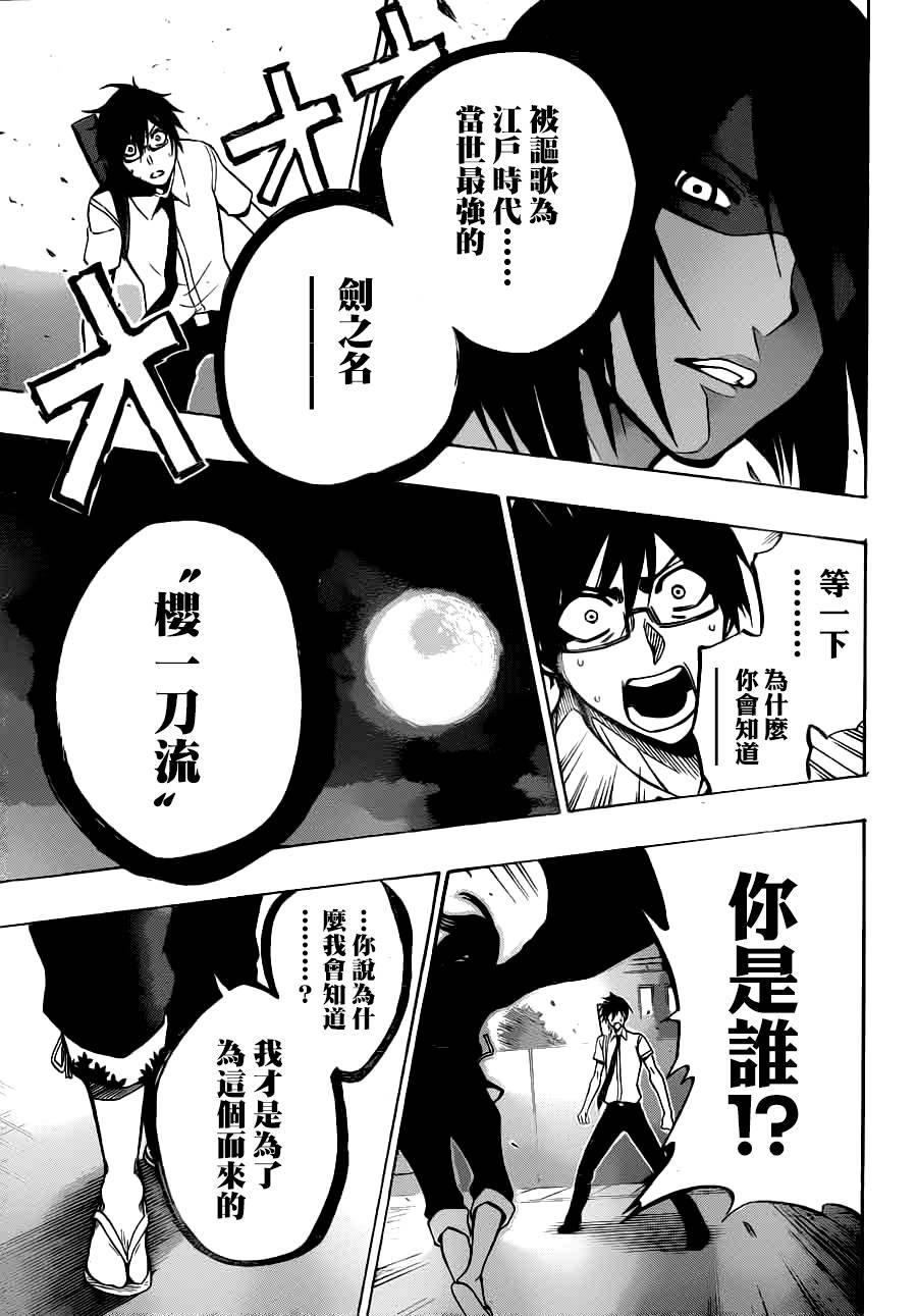 黑铁 第53话 第16页