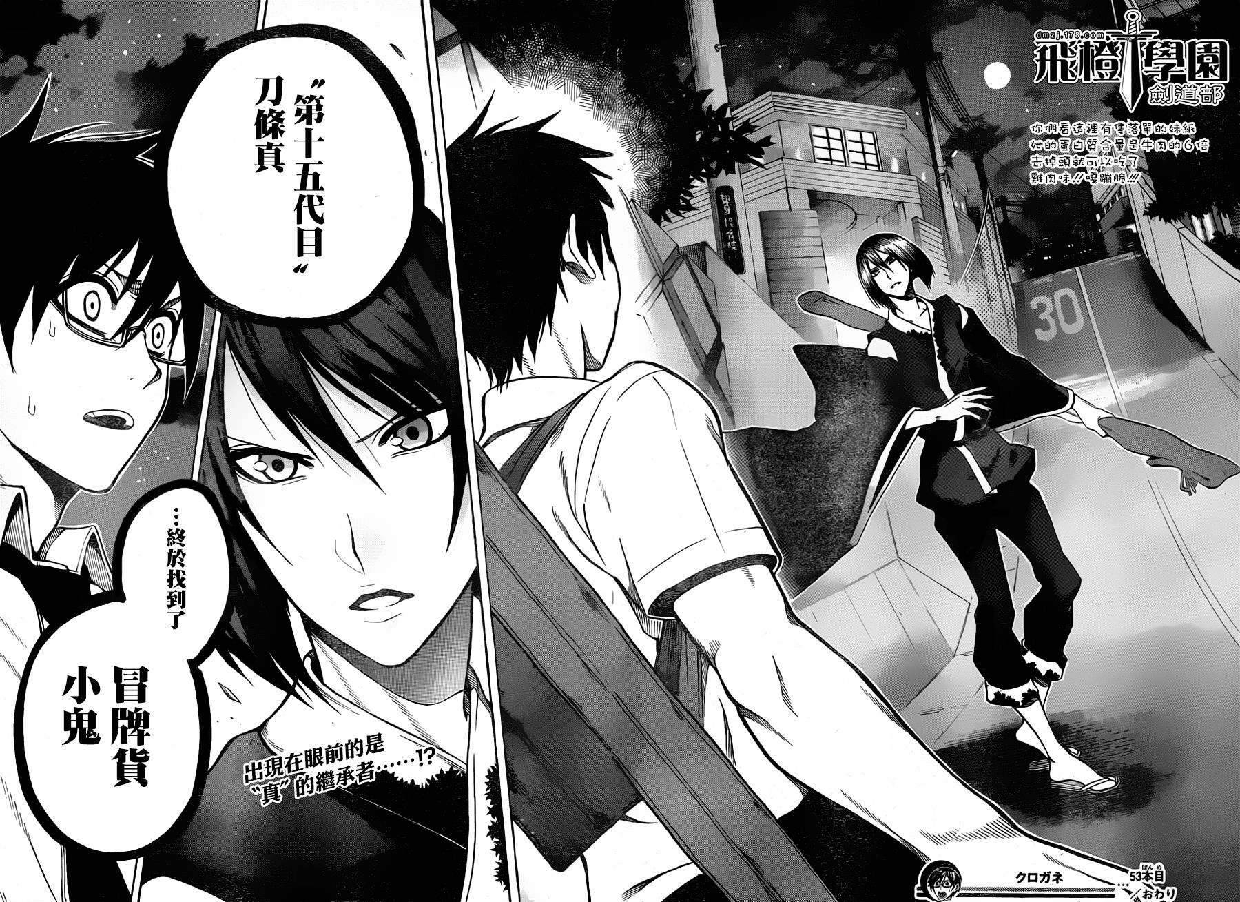 黑铁第53话图