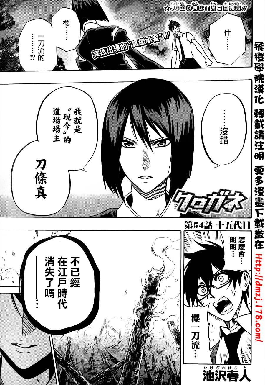 黑铁 第54话 第0页