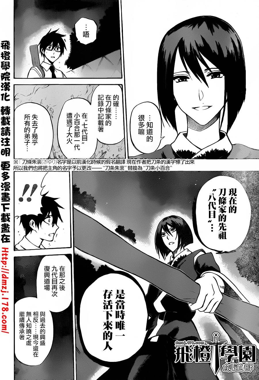 黑铁 第54话 第1页