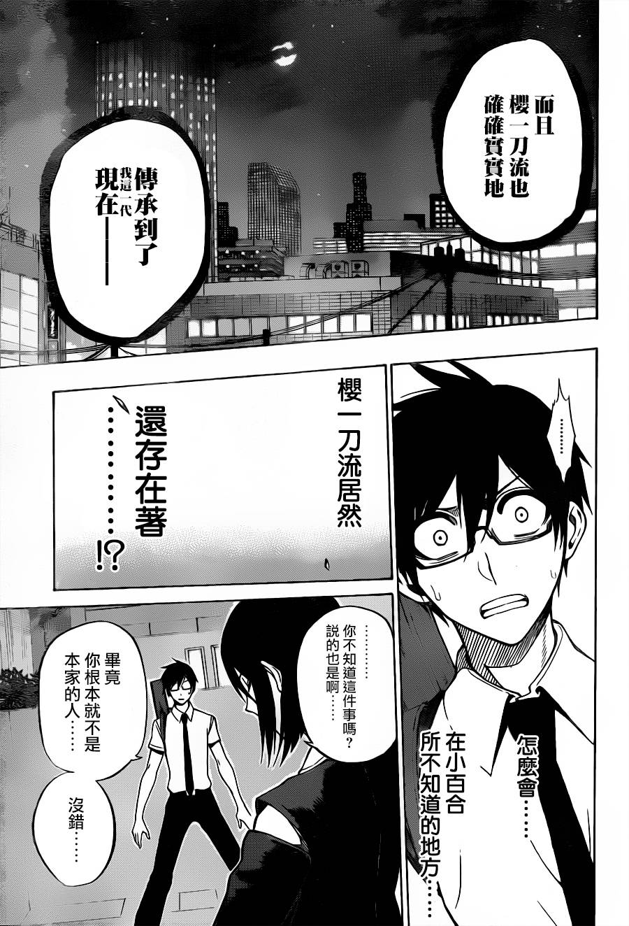 黑铁 第54话 第2页