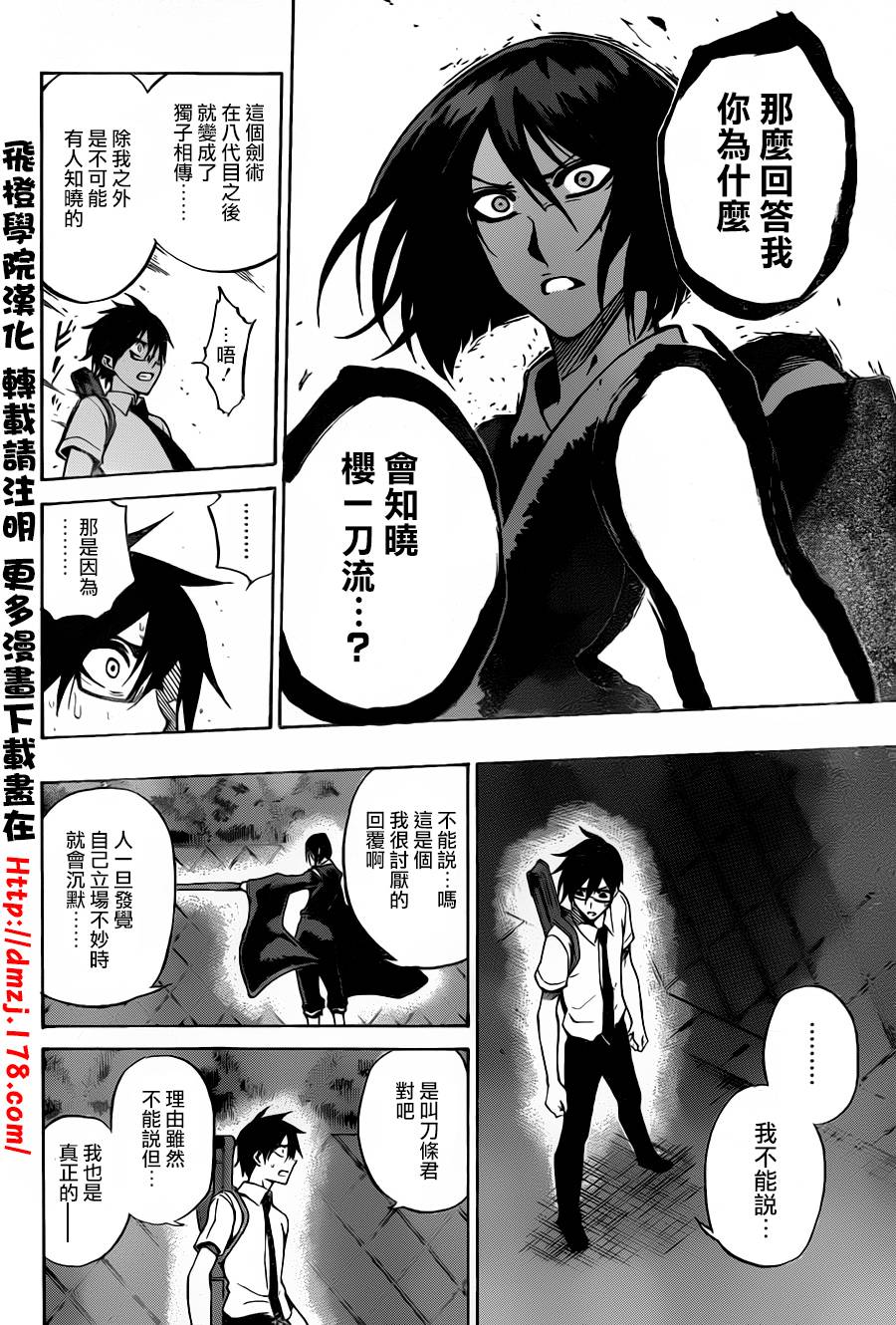 黑铁 第54话 第3页