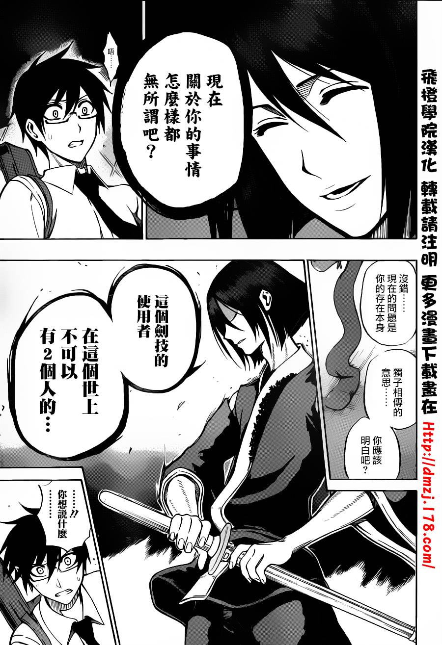 黑铁 第54话 第4页