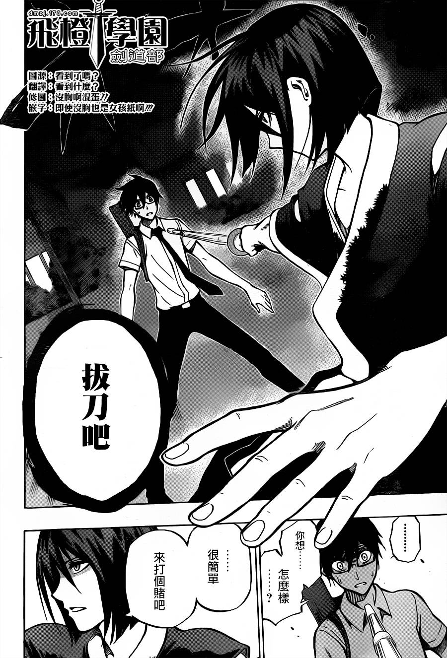 黑铁 第54话 第5页