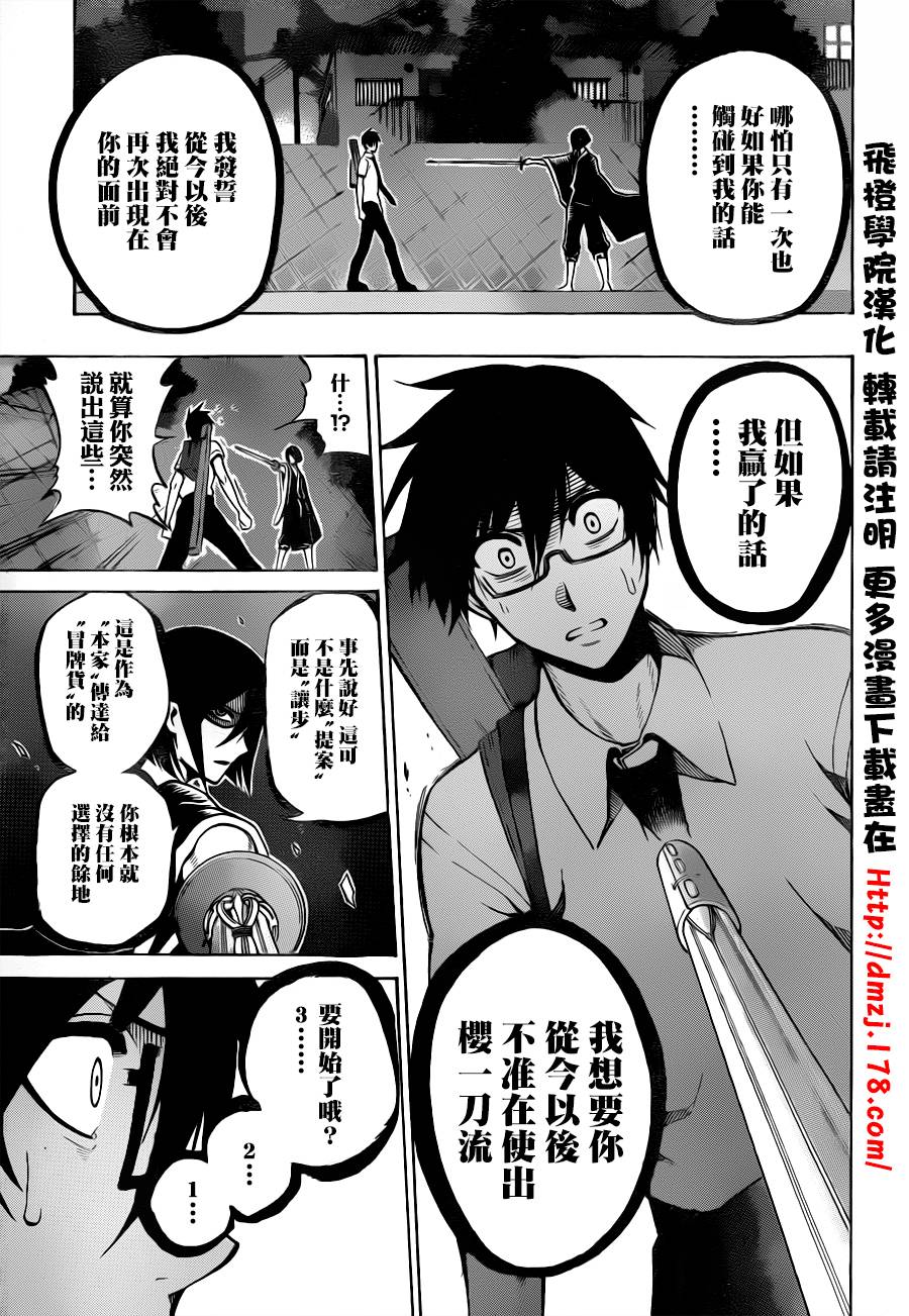 黑铁 第54话 第6页