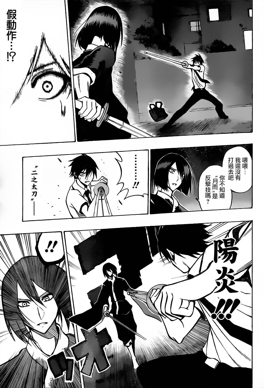 黑铁 第54话 第8页