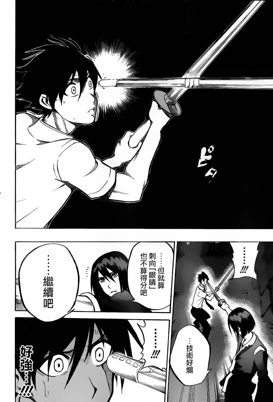 黑铁 第54话 第9页