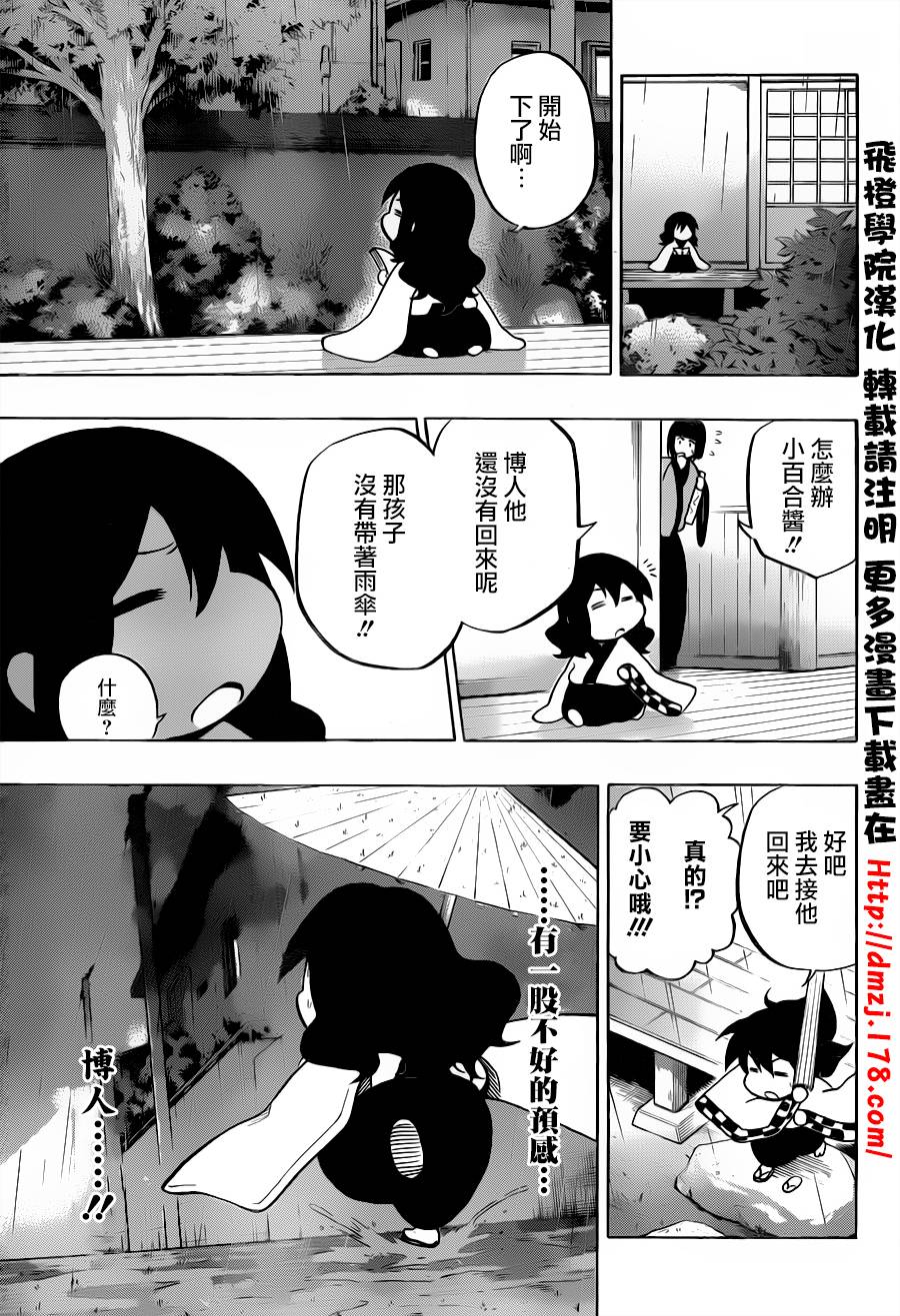 黑铁 第54话 第10页