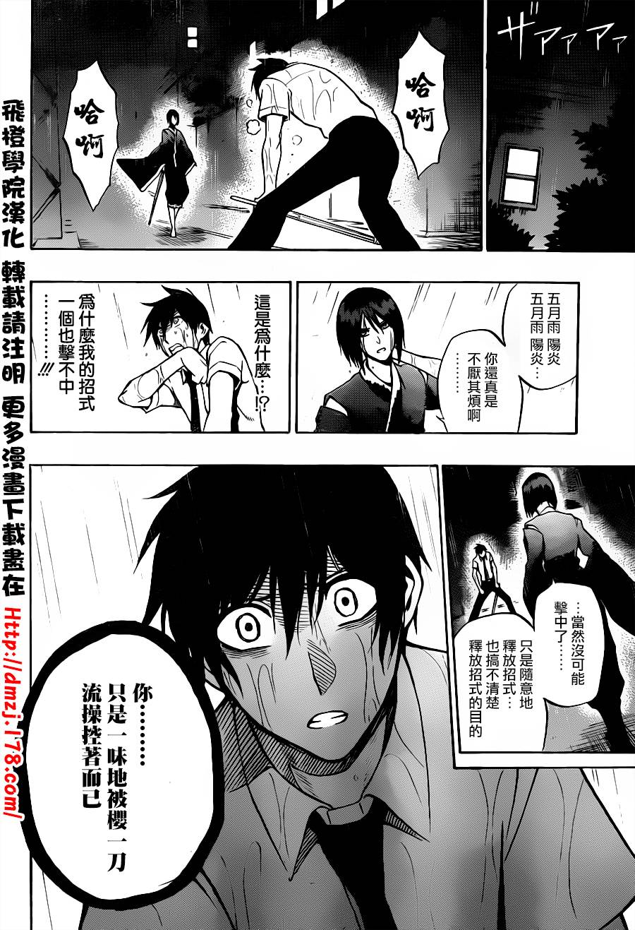 黑铁 第54话 第11页