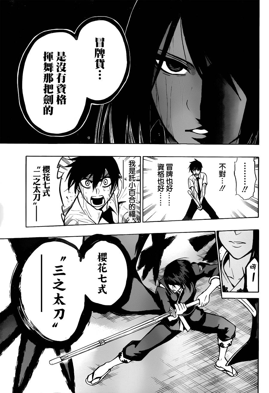 黑铁 第54话 第12页