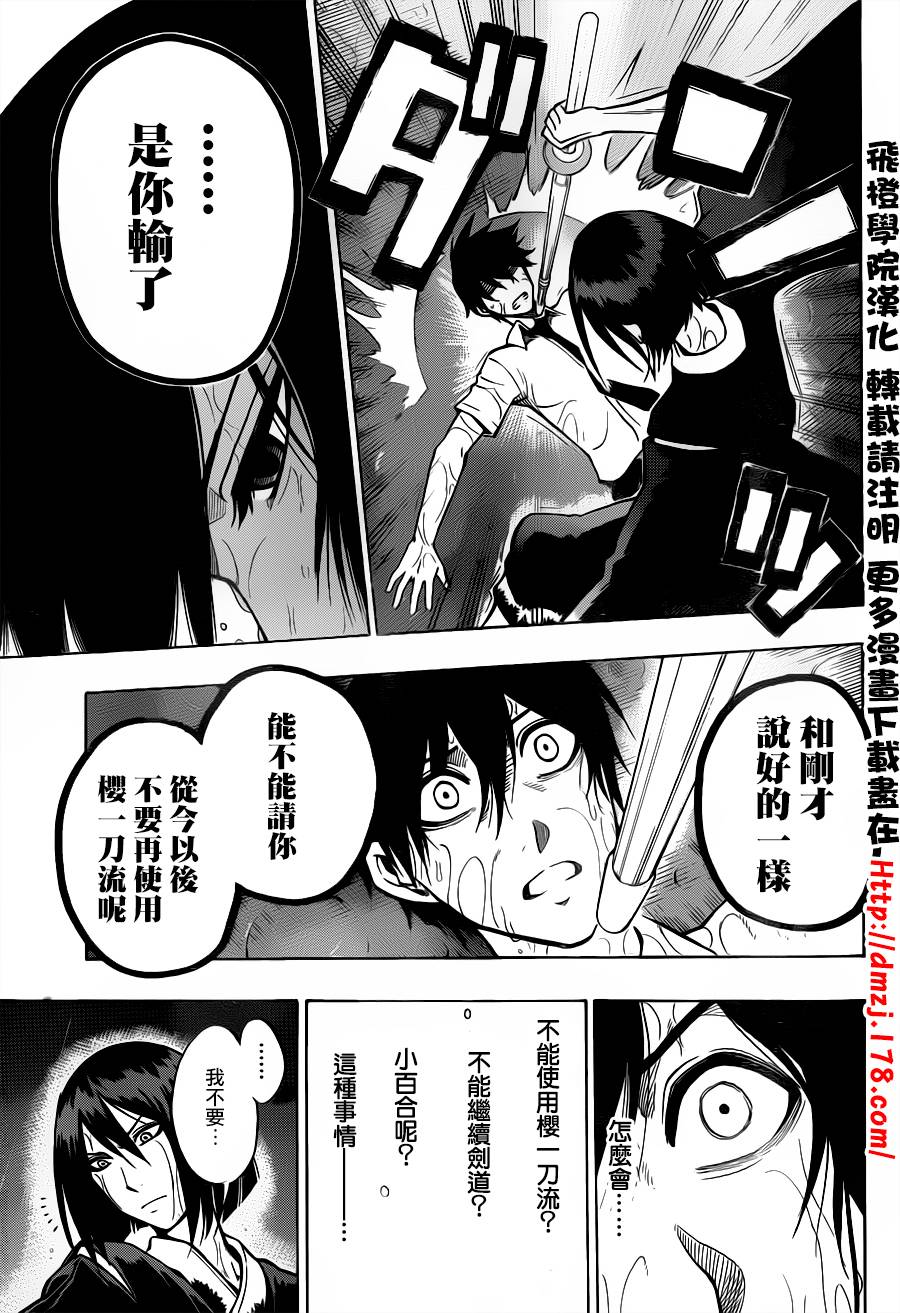 黑铁 第54话 第14页