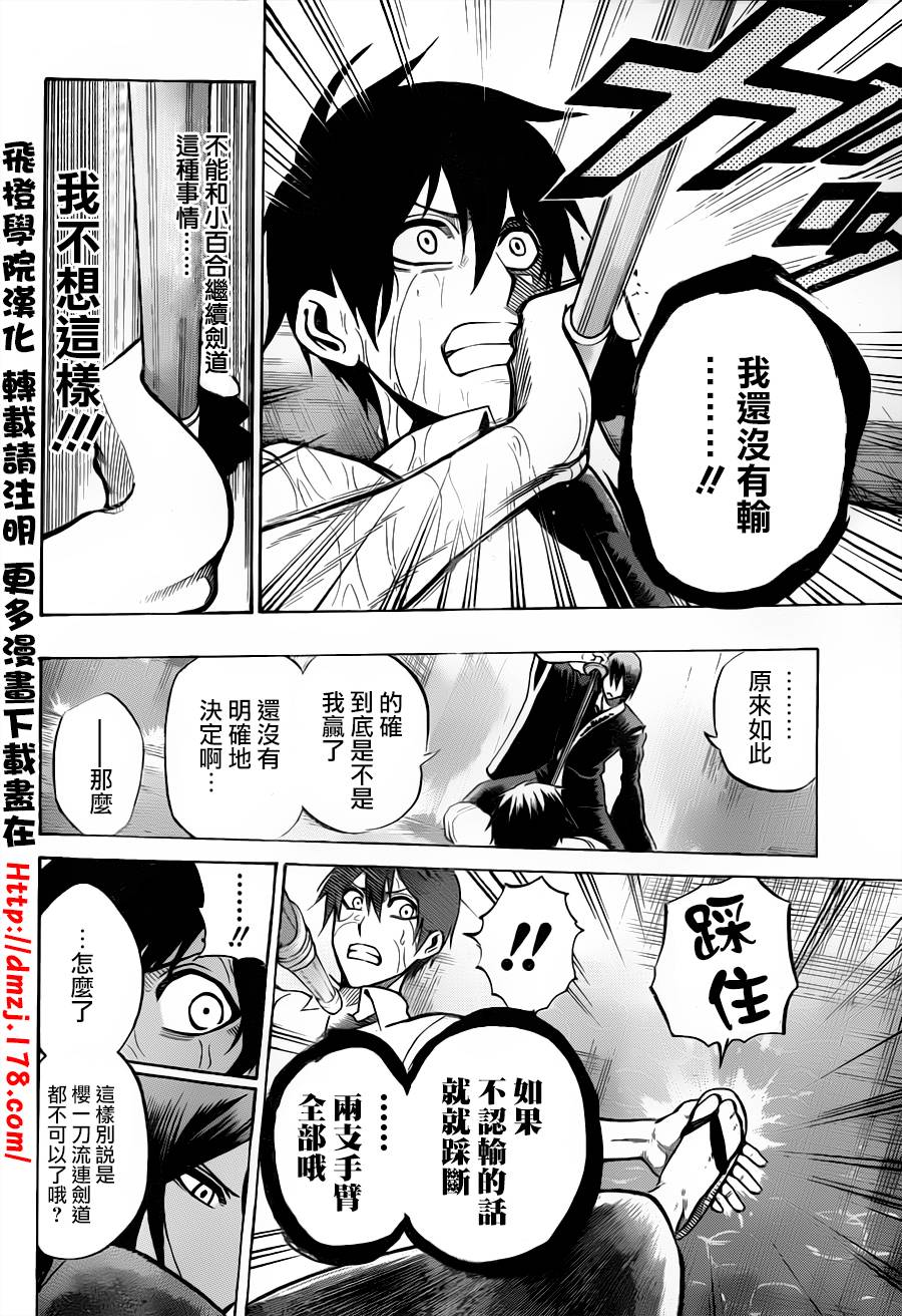 黑铁 第54话 第15页