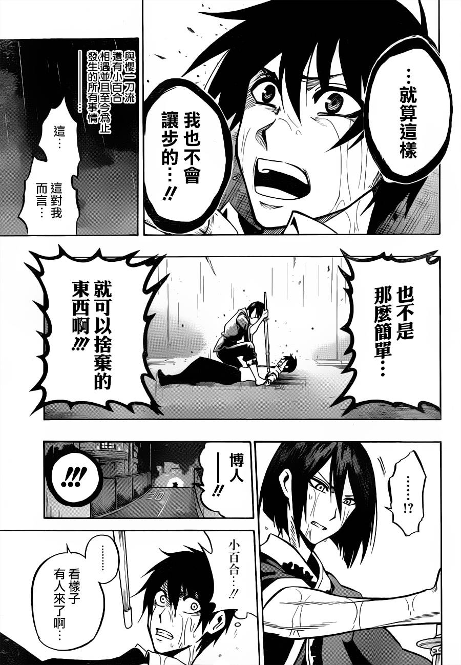 黑铁 第54话 第16页